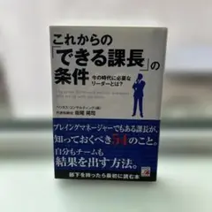 これからの「できる課長」の条件