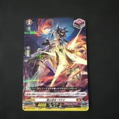 2026年最新】焔の巫女パラマの人気アイテム - メルカリ