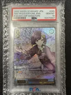 手作りのお守り 風真いろは SSP PSA10 - メルカリ