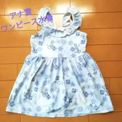 【美品】アナ雪　ワンピース水着　120cm（雪の結晶）