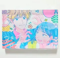 スキップとローファー Wチャンス賞 アクリルスタンド 岩倉美津未 志摩