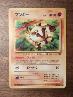 マンキー Mankey ○ 第2弾拡張パック ポケモンジャングル 旧裏マーク