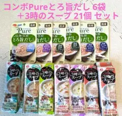 コンボ ピュアとろ旨だし＆3時のスープ 猫用ウェットフード詰め合わせのサムネイル