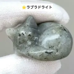 眠り猫　ラブラドライト　カービング　猫　天然石　置物　安穏無事のサムネイル
