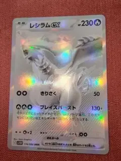 2025年最新】レシラムex bwrの人気アイテム - メルカリ