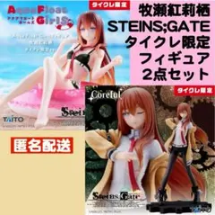2026年最新】Aqua Float 牧瀬紅莉栖 タイクレの人気アイテム - メルカリ