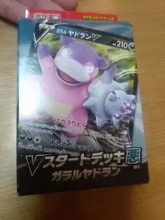 ガラルヤドランV スタートデッキのサムネイル