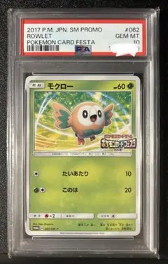 モクロー PSA10 ポケモンカードフェスタ2017 - メルカリ