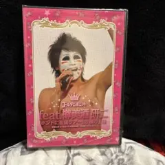 ゴールデンボンバー feat. 樽美酒研二/初回版DVD/裸の王様/金爆