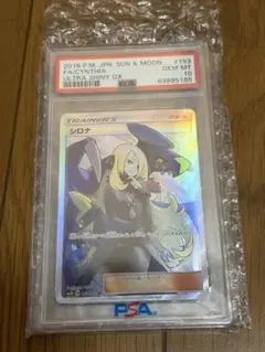 2026年最新】ポケモンカード psa10 シロナの人気アイテム - メルカリ