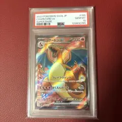 ポケモンカード リザードンEX SR 185/165 (PSA10)