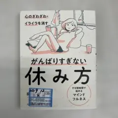 S-6 心のざわざわ・イライラを消すがんばりすぎない休み方 すき間時間で始める…