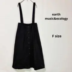 アースミュージック&エコロジー　サスペンダー付きフレアスカート　F ブラック