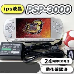 【整備品】psp3000フルラミネートIPS液晶 すぐ遊べるセット　su129