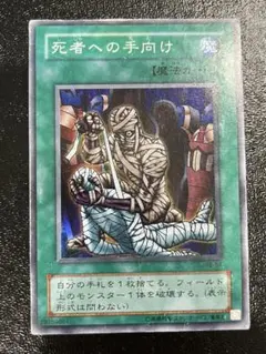 死者への手向け 初期 ウルトラパラレルレア - メルカリ
