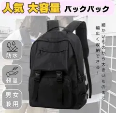 リュック バッグパック 通学 大容量　ブラック 防災 男女兼用