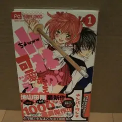 2025年最新】小林が可愛すぎてツライっ!! 1の人気アイテム