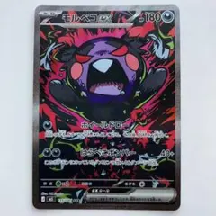 モルペコex（SAR）115 アビスアイ | Poketrage