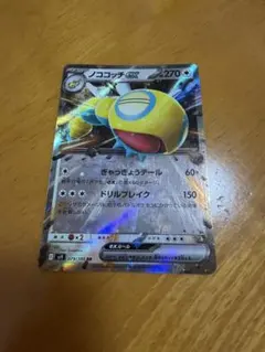 ノココッチex 079/100 RR ポケモンカード
