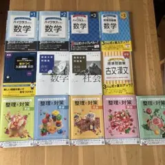 1冊270円前後　全15000円相当　新中学参考書問題集13冊セット