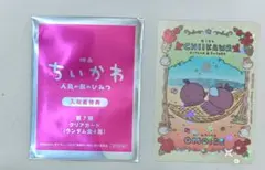 映画ちいかわ 人魚の島のひみつ 入場者特典 クリアカード ヒトハとフタバ