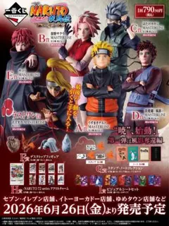 2026年最新】一番くじ naruto ロットの人気アイテム - メルカリ