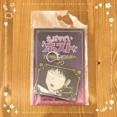 【未開封】えぶりでいホスト アクリルキーホルダー アクキー ②
