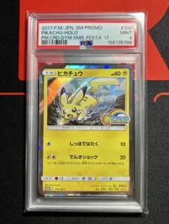 PSA9】海で遊ぶピカチュウ：392/SM-P - メルカリ