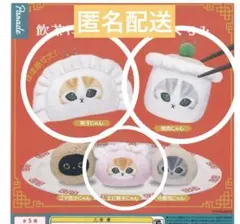 mofusand 飲茶にゃん おかおぬいぐるみ　餃子にゃん　えび餃子　焼売にゃん