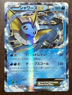 シャワーズEX：バトル強化セット 水/超 PROMO XYシリーズポケモンカード 194/XY-P シャワーズEX： バトル強化セット 水/超 | XY-Pプロモリスト
