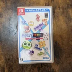 ぷよぷよテトリス2 スペシャルプライス Switch版