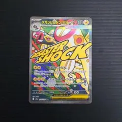 2026年最新】メガシビルドンex maの人気アイテム - メルカリ