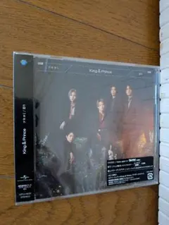 King & Prince 君と僕の歌