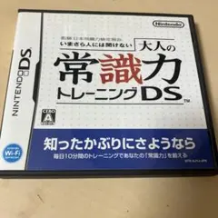 Nintendo 大人の常識力トレーニング DS