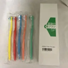 奇跡の歯ブラシSP正規品　タフト付き　大人用　５本
