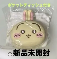 新品未開封⭐︎ちいかわ おかおミニシリコンポーチ うさぎ