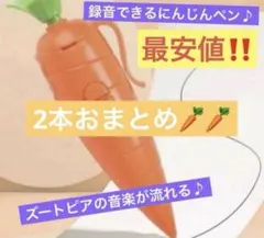 ズートピア 　にんじんペン ボイスレコーダー 付き ジュディ　新品未使のサムネイル
