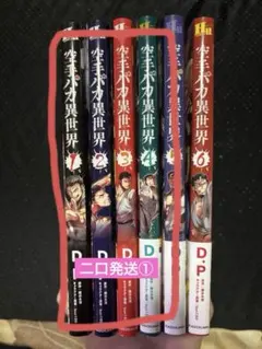 【二口発送①】空手バカ異世界 1巻・2巻・3巻・4巻 セット