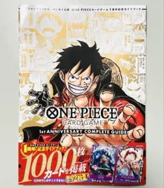 【帯・カードあり】ONE PIECE CARD GAME 1st GUIDE