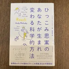 ひっこみ思案のあなたが生まれ変わる科学的方法