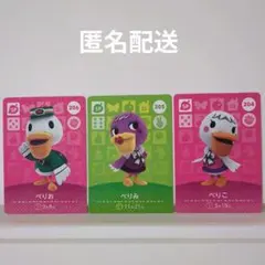 ぺりお 206 ぺりみ 205 ぺりこ 204 amiiboカード あつ森 3枚