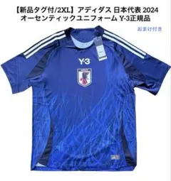 未使用タグ付 adidas 日本代表 2022年 アウェイ ユニフォーム 2XL