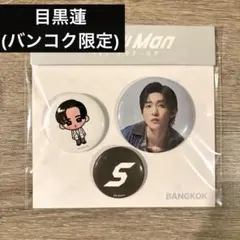 SnowMan タイ バンコク ポップアップ 目黒蓮 缶バッジ 限定 めめ