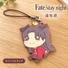 Fate 遠坂凛 にもじしりーず ぽや ラバーストラップ