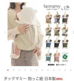 tacmamy ストライプ　抱っこ紐