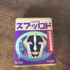 BLEACH ドロップス缶 ザエルアポロ　涅マユリ　空缶