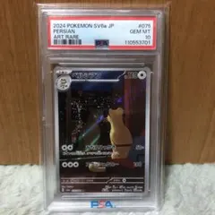 PSA10】 ペルシアン AR 075/064 ナイトワンダラー - メルカリ