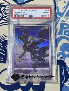 ゼクロム CHR psa10 未使用　早い者勝ち翌日発送　即購入可195/184のサムネイル
