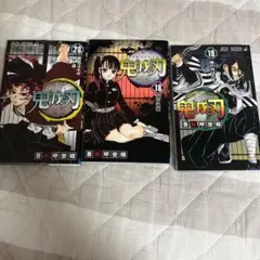 鬼滅の刃 18.19.20巻 セット