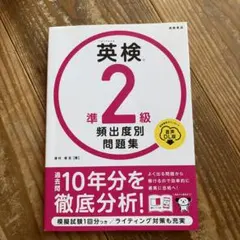 英検 2級 頻出度別問題集 DL版